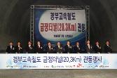 첨부 이미지: 1234773898493_75872.i_090213금정터널 관통식2.JPG
