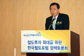 첨부 이미지: 20100528 철도포럼2.JPG
