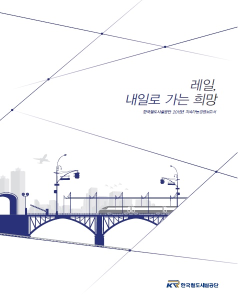 2015년 지속가능경영보고서 표지