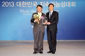 첨부 이미지: 20131016 대한민국 지속가능성대회 수상식2.JPG