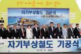 첨부 이미지: 20100803 자기부상철도 기공식2.JPG