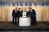 첨부 이미지: 20130416 철우회 정기총회3.JPG
