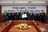 첨부 이미지: 1231217280303_52342.i_081226한국감정원 협약식2.JPG