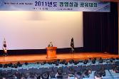 첨부 이미지: 20111229 경영성과 공유대회2.JPG