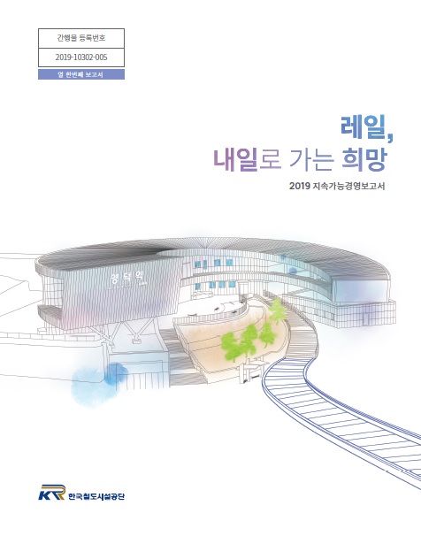 2019년 지속가능경영보고서 표지