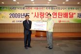 첨부 이미지: 091028 사랑의 연탄배달1.jpg