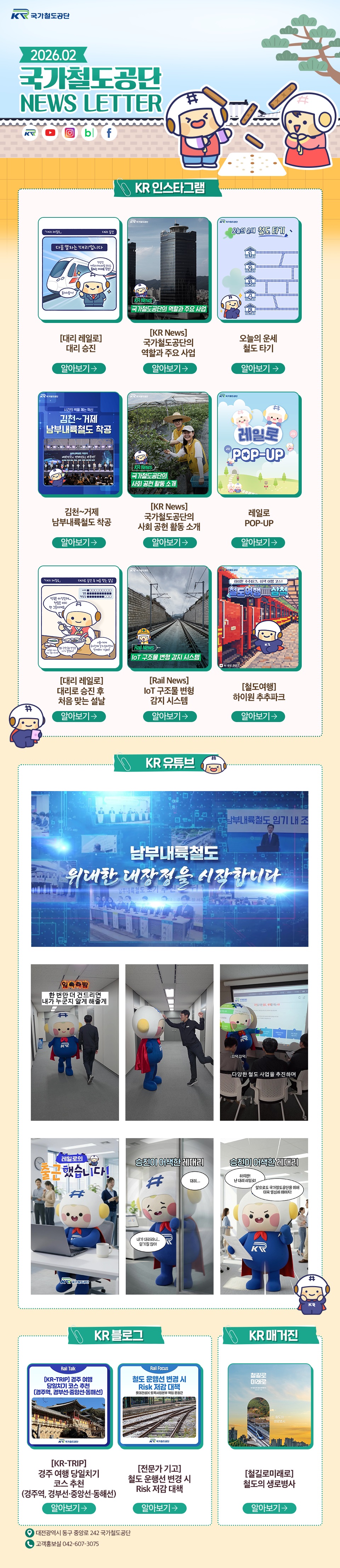 국가철도공단 뉴스레터 2026년 2월호