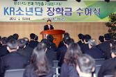 첨부 이미지: 20120222 KR소년단 장학금 수여식3.JPG
