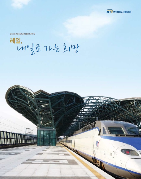 2010년 지속가능경영보고서 표지