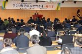 첨부 이미지: 20161117 안전관리 소통의 장1.JPG