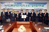 첨부 이미지: 20120608 녹색교통연구단지 조성 협약식2.JPG