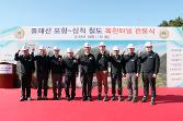 첨부 이미지: 20181011 동해선 포항-삼척 옥원터널 관통식2.JPG