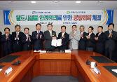 첨부 이미지: 090915기술교류협약 체결식(한국시설안전공단)1.jpg