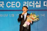 첨부 이미지: 20121217 CEO 리더십 대상2.JPG