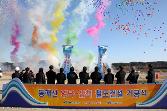 첨부 이미지: 동해선 영덕-삼척 기공식4.JPG
