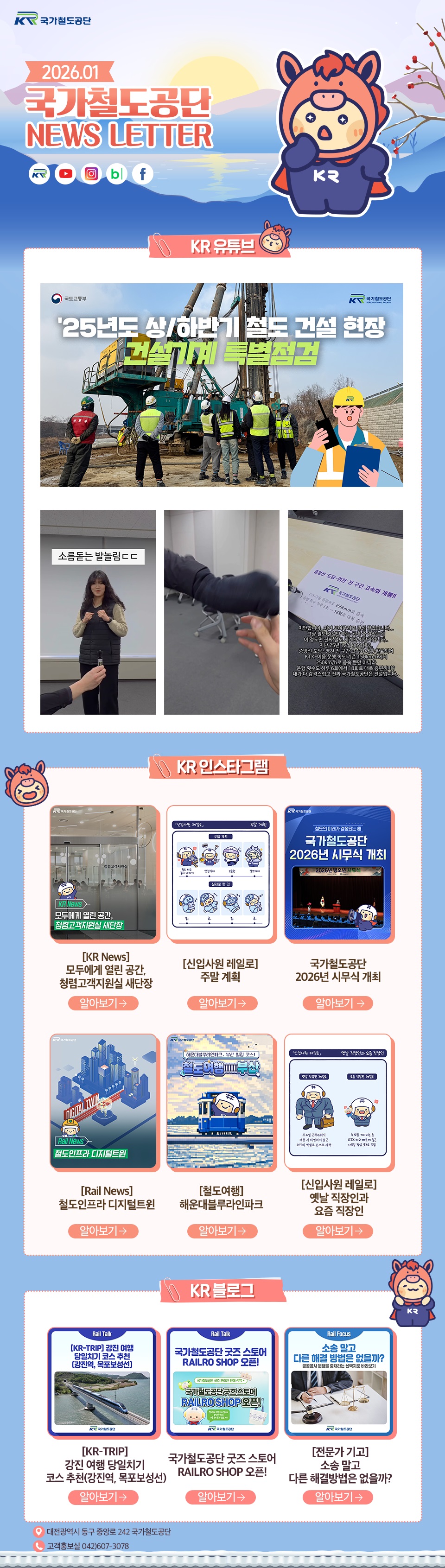 국가철도공단 뉴스레터 2026년 1월호