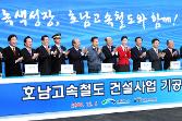 첨부 이미지: 091204호남고속철도 기공식8.JPG