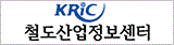 철도산업정보센터