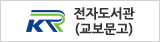 KR전자도서관(교보문고)