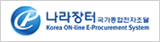 나라장터