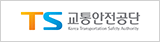 교통안전공단