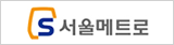 서울메트로