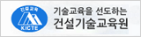 건설기술교육원