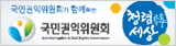 국민권익위원회