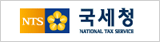 국세청