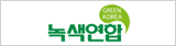 녹색연합