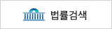 법률검색