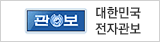 대한민국전자관보