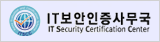 IT보안인증사무국