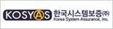 한국시스템보증