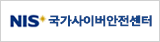 국가사이버안전센터