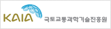 KAIA국토교통과학기술진흥원