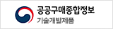 공공구매종합정보망 기술개발제품