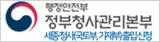 정부청사관리본부