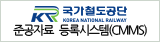 준공자료 등록시스템(CMMS)