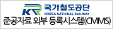 준공자료 외부 등록시스템(CMMS)