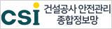 건설공사 안전관리 종합정보망