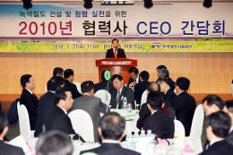 첨부 이미지: 100121CEO 간담회