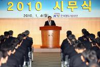 2010년 시무식