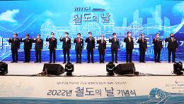 첨부 이미지: 20220628 철도의날 기념식1