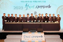 첨부 이미지: 20230111 철도인 신년인사회1