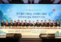 2024년 철도인 신년인사회 개최