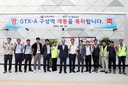 첨부 이미지: 20240701 GTX-A 구성역 현장점검5