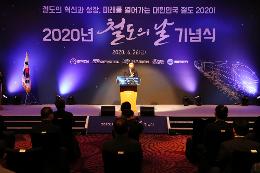 첨부 이미지: 20200626 철도의날 기념식3
