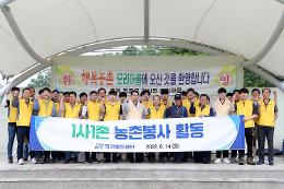 첨부 이미지: 20220614 1사1촌 농촌봉사활동6