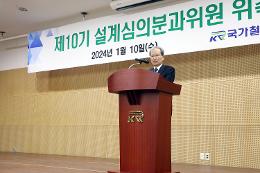 첨부 이미지: 20240110 설계심의분과위원 위촉식 및 청렴서약식2